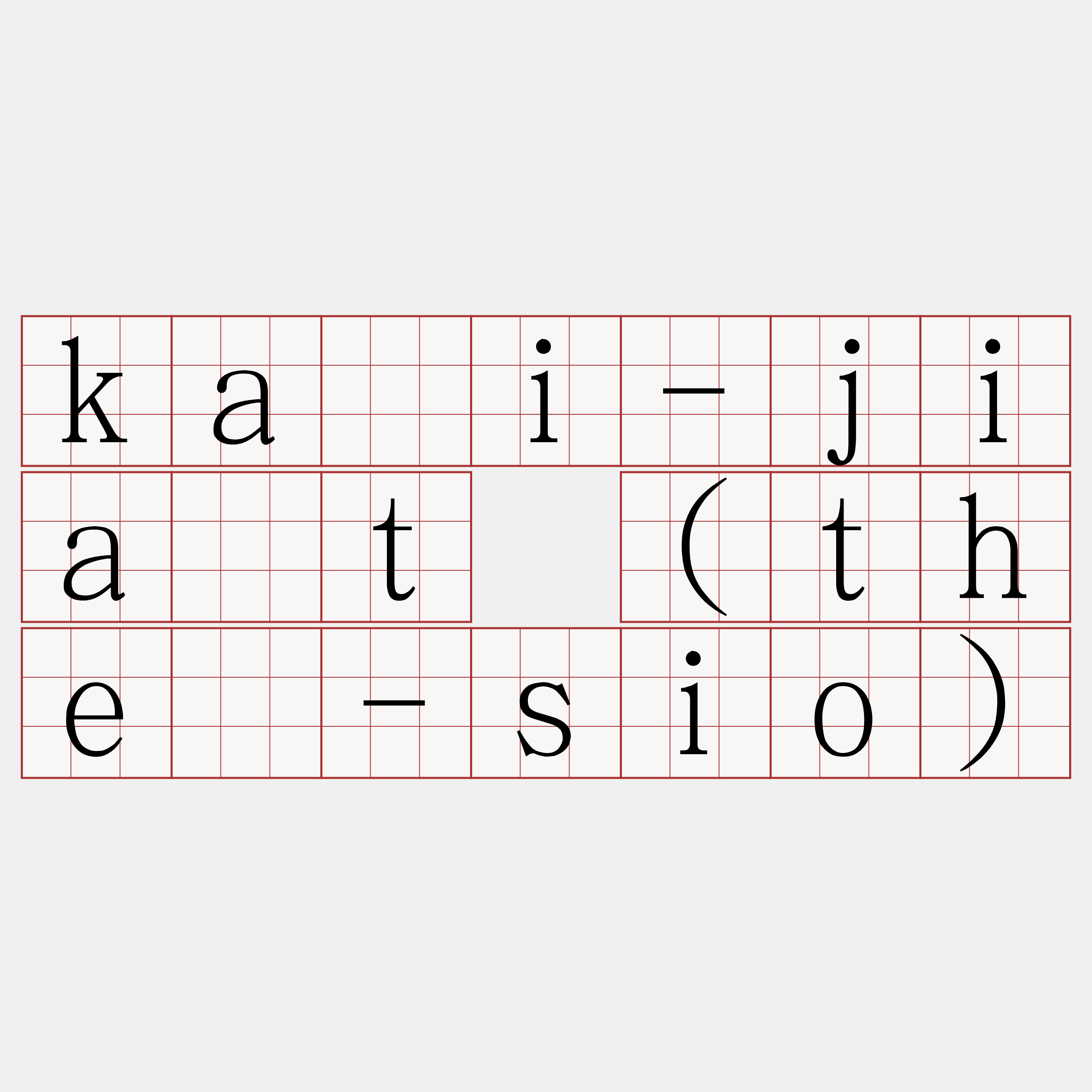 kái-jia̍t (thè-sio)